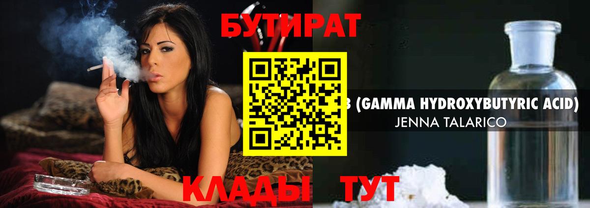БУТИРАТ BDO Советск