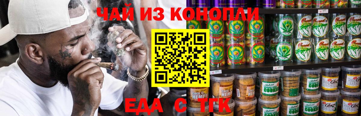 Еда ТГК конопля  Вход с VPN  Советск 