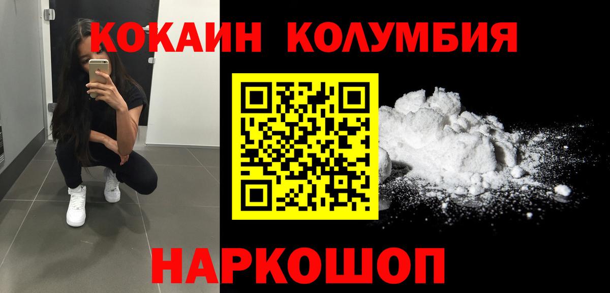Кокаин Колумбийский Советск