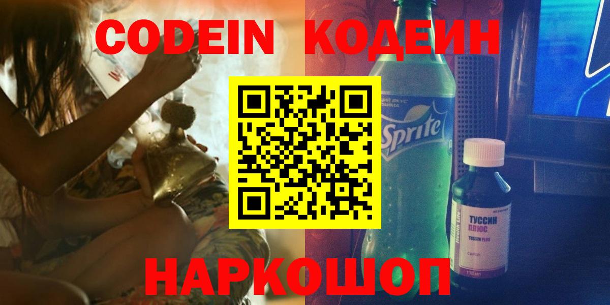 Кодеиновый сироп Lean напиток Lean (лин) Советск