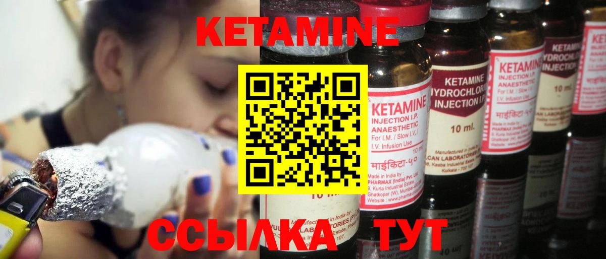 Кетамин VHQ Советск