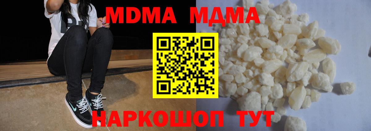 МДМА кристаллы Советск