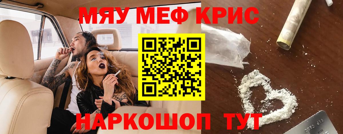 Меф Советск