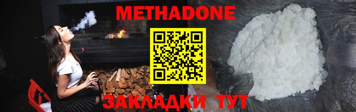 МЕТАДОН VHQ  МЕТАДОН кристалл  Советск  Вход с VPN 